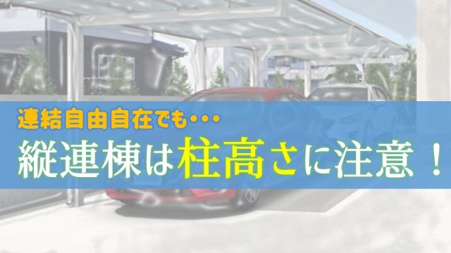 カーポートの工事中に隣家から止められたときの対処法 庭ファン 新築外構 エクステリア工事を賢く安くできるお得情報を配信