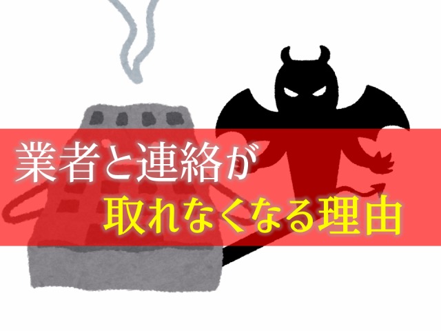 なぜ 建築業者と連絡が取れなくなったり 倒産したりするのか 庭ファン 新築外構 エクステリア工事を賢く安くできるお得情報を配信