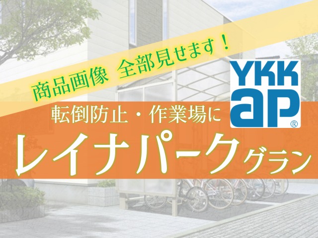 レイナパークグランとレイナポートグランミニの違い