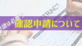 カーポートの建築確認申請ってどうやるの?