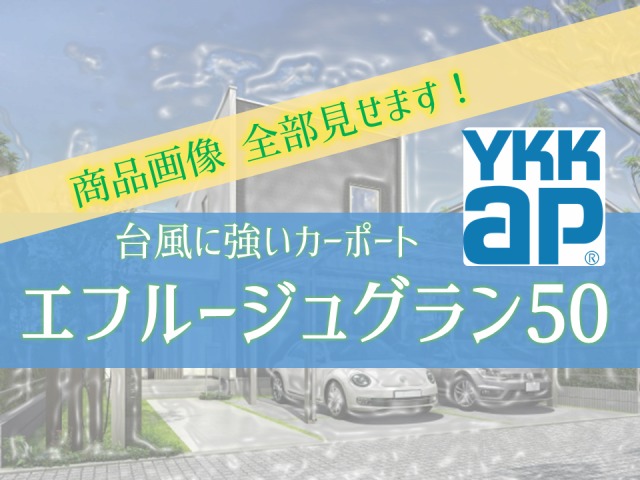 台風に強いカーポート