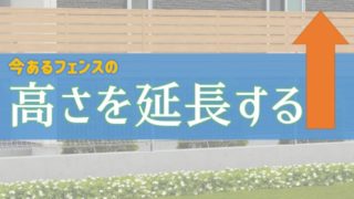 耐用年数が長いフェンスの選び方 知っておきたい2つのポイント 庭ファン 新築外構 エクステリア工事を賢く安くできるお得情報を配信