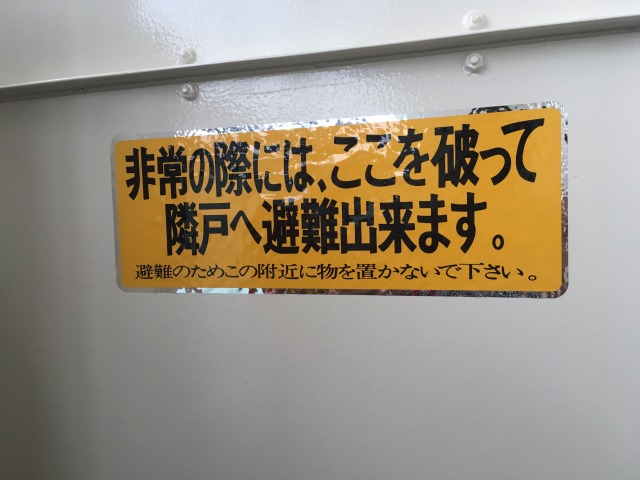 マンションの避難経路になっているケースが多い