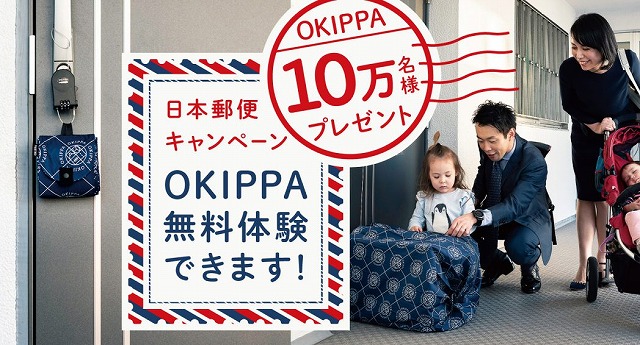 okippa宅配ボックスを検討中の方に超朗報です