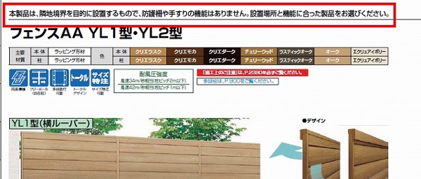 フェンスの規定の用途は敷地境界の明示用です