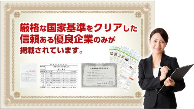 登録されている業者さんは約300社以上と、正直私から見て非常に多いと思います。