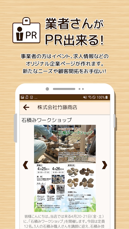 事業者の方はイベント、求人情報などのオリジナル企業ページ