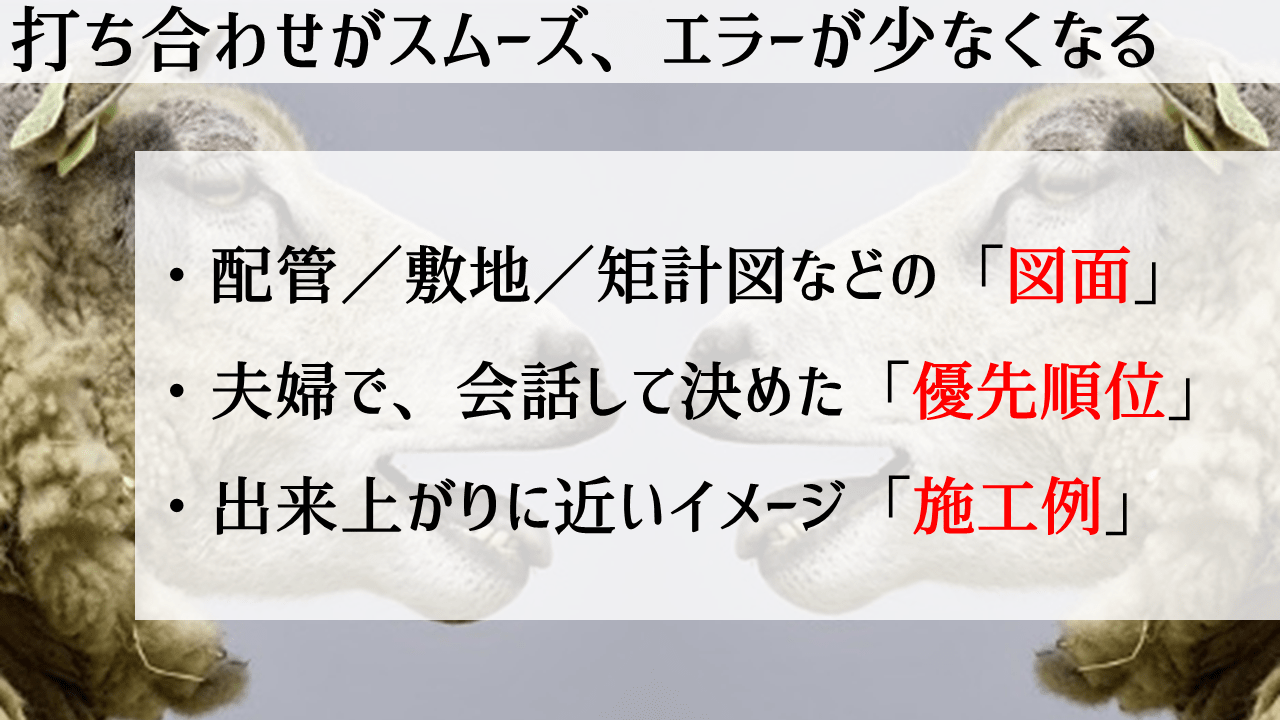 外構業者から見た注意ポイント③事前準備