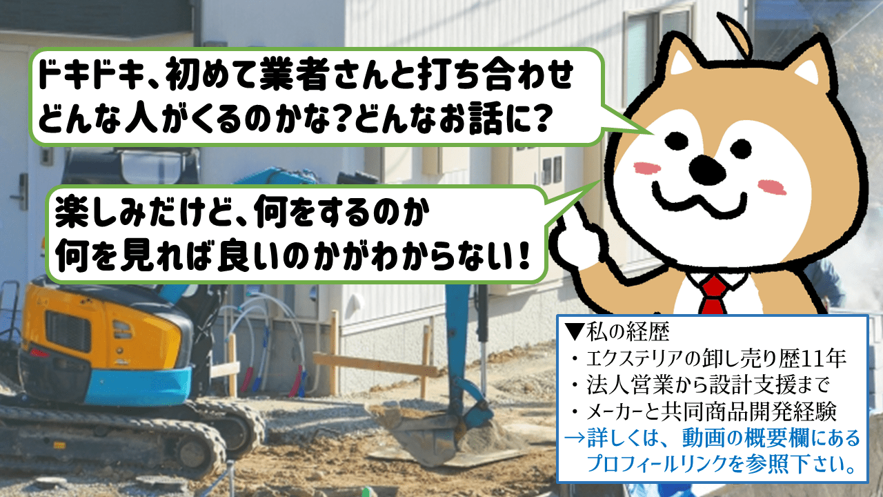 外構業者の見極め方