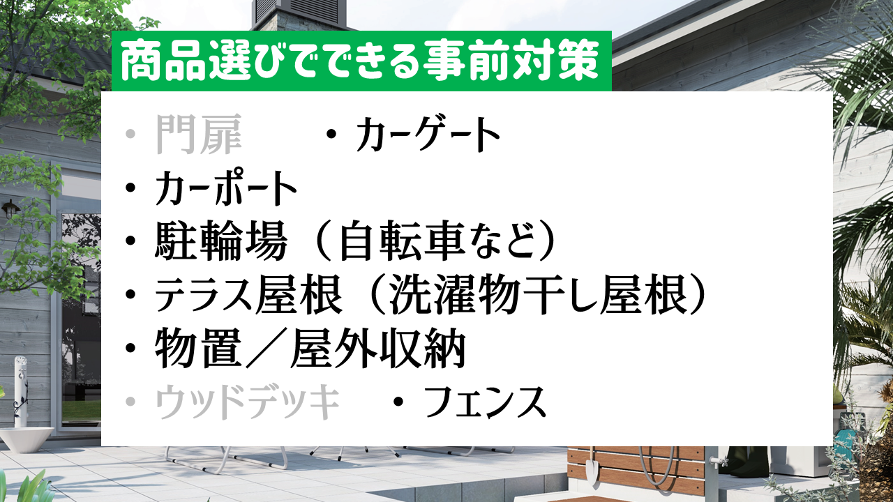 正しいお庭の台風対策:事前対策