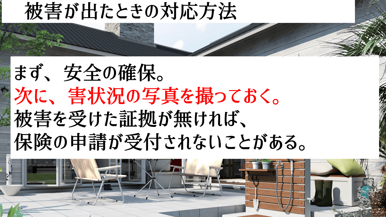 外構に台風被害が出たときの対処法