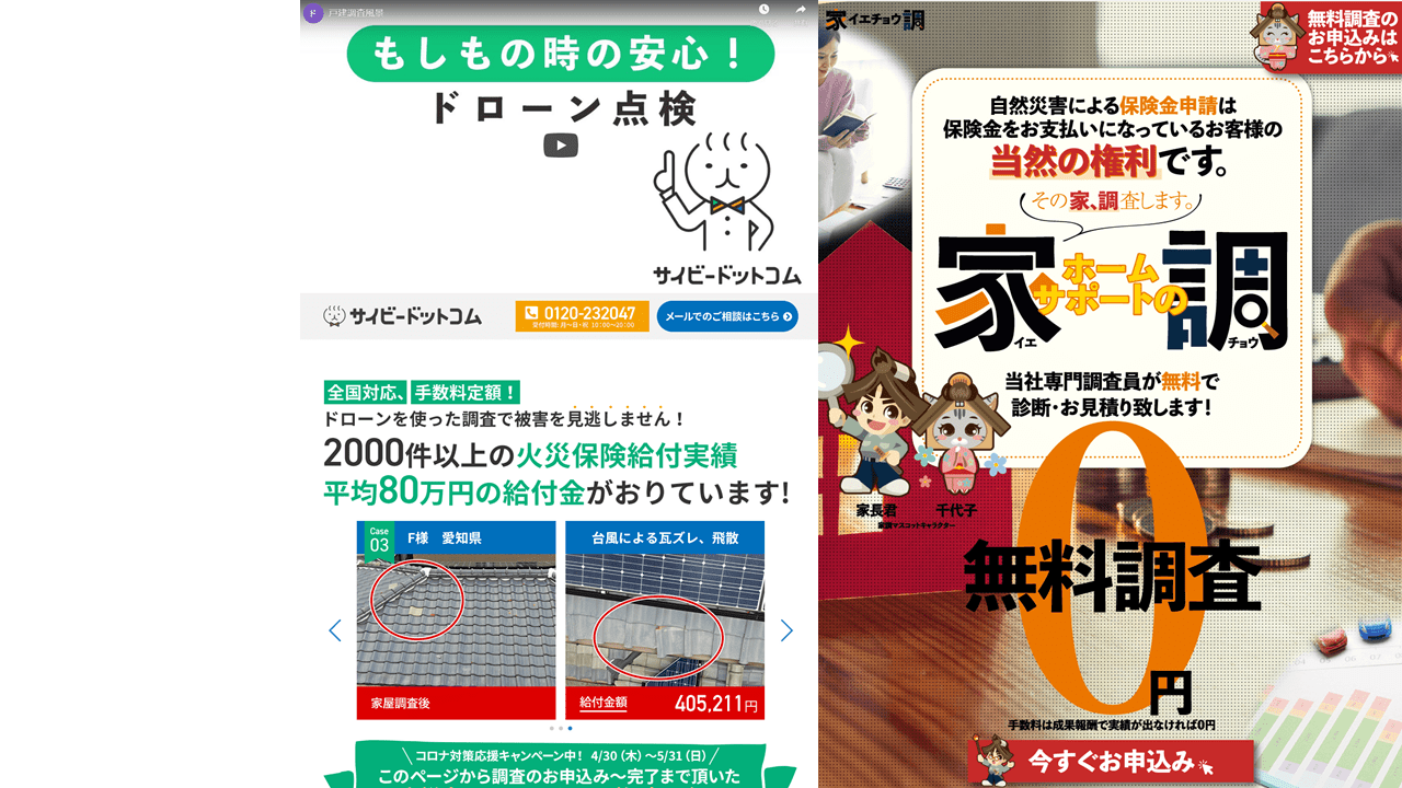 台風被害の代行申請