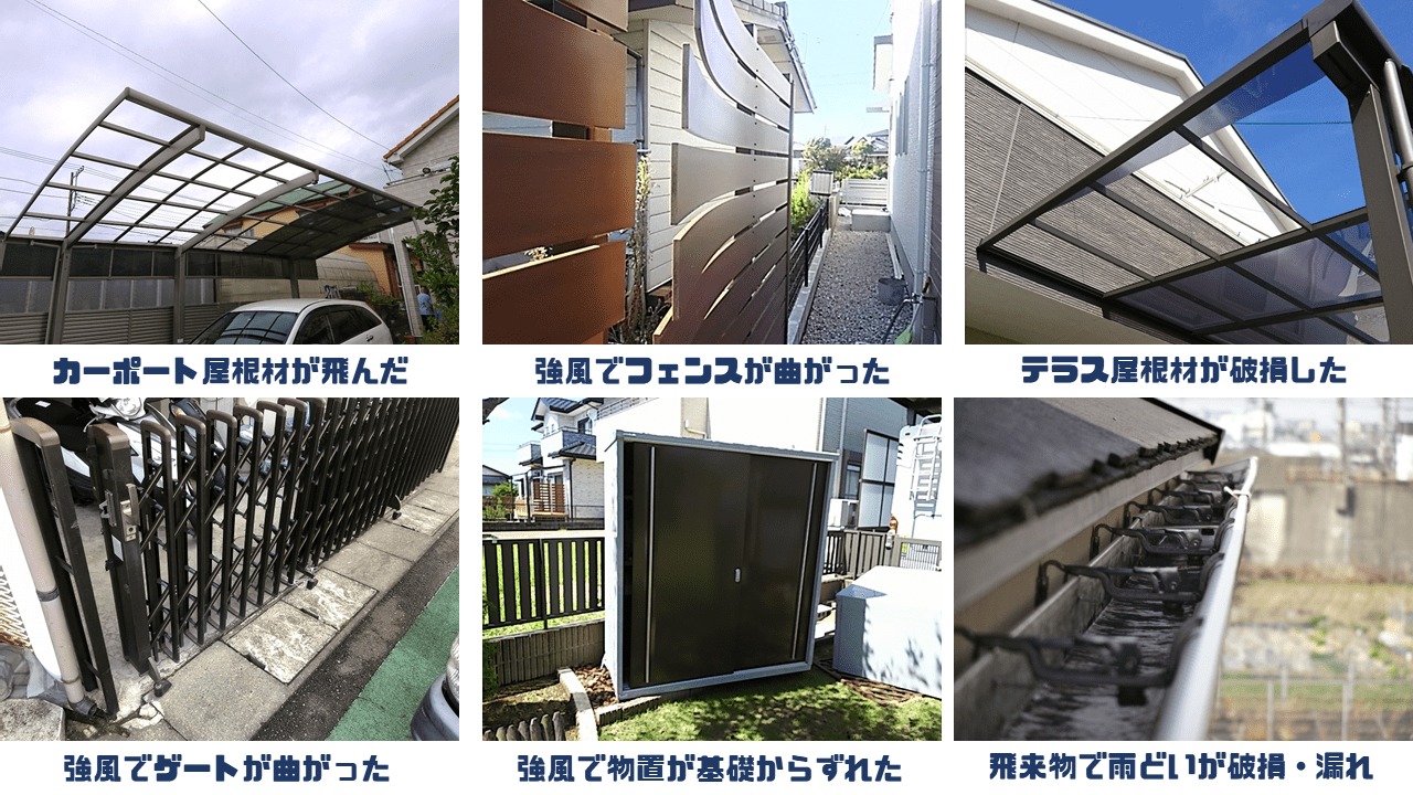 実際にあった外構の台風被害