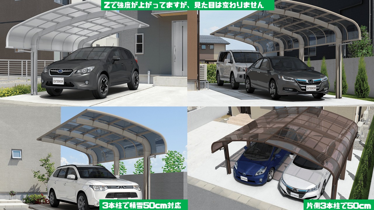 三協アルミのカーポート⑮ニューエクオーレZの特徴