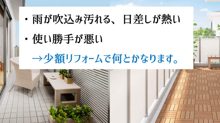 ベランダで失敗したっ！使っていないと思ったら、見てください。後悔を快適空間にする方法を紹介します！｜庭ファン
