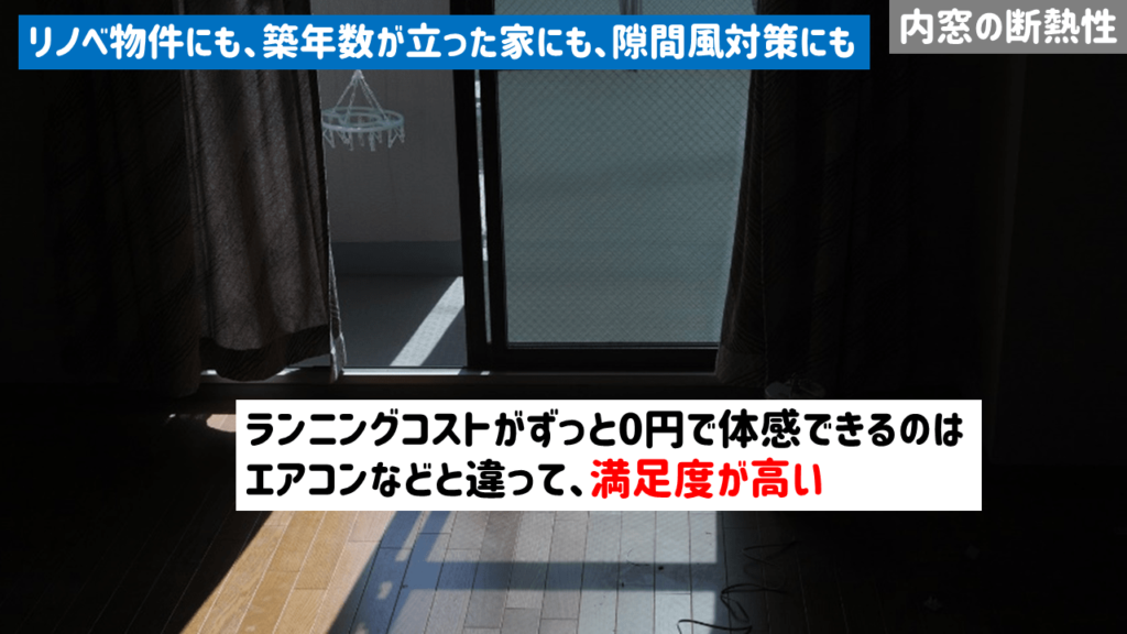 新築一戸建てが寒い！気になる寒さや音は内窓で解決！ 庭ファン｜新築外構・エクステリア工事を賢く安くできるお得情報を配信！