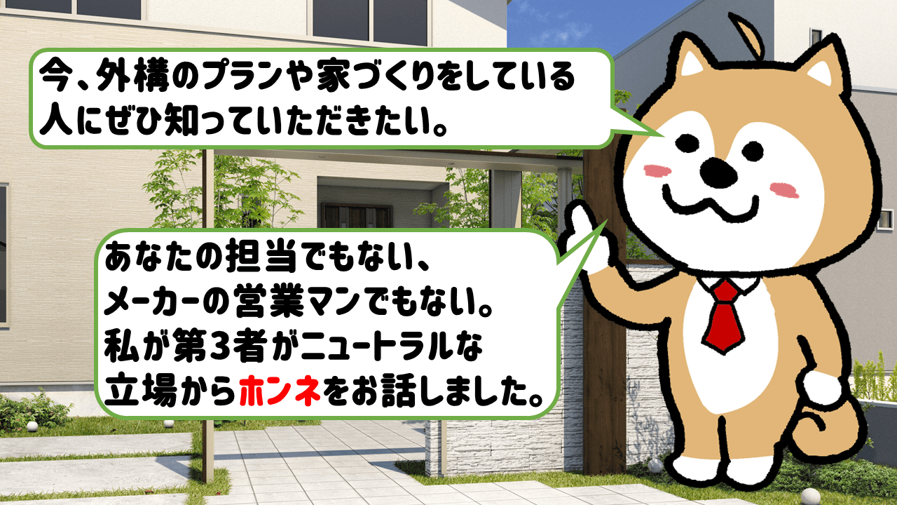 エクステリアを卸売り販売している外構のプロです