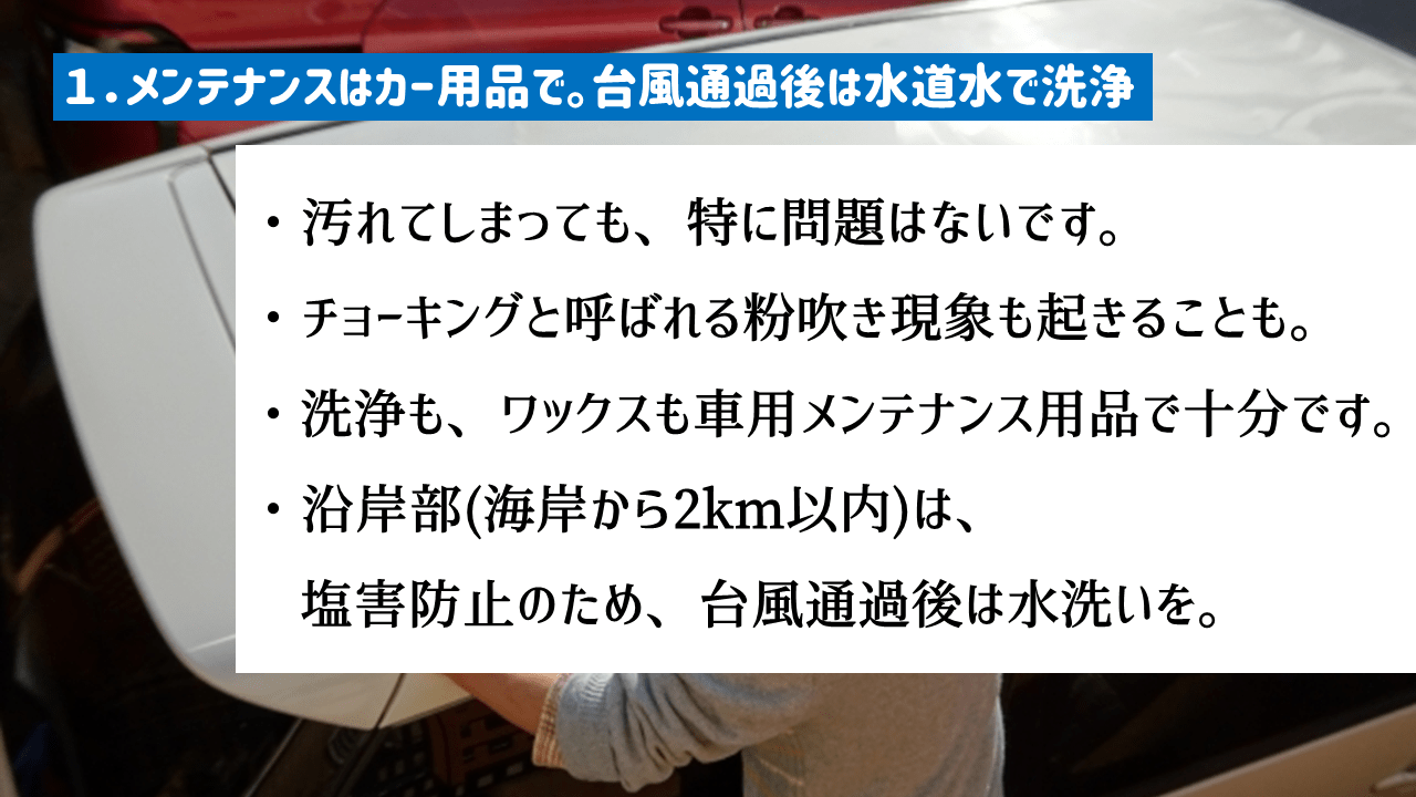 物置のメンテナンスをカー用品でするときの注意点