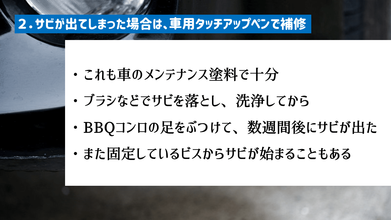 物置を車用タッチアップペンで補修する際の注意点