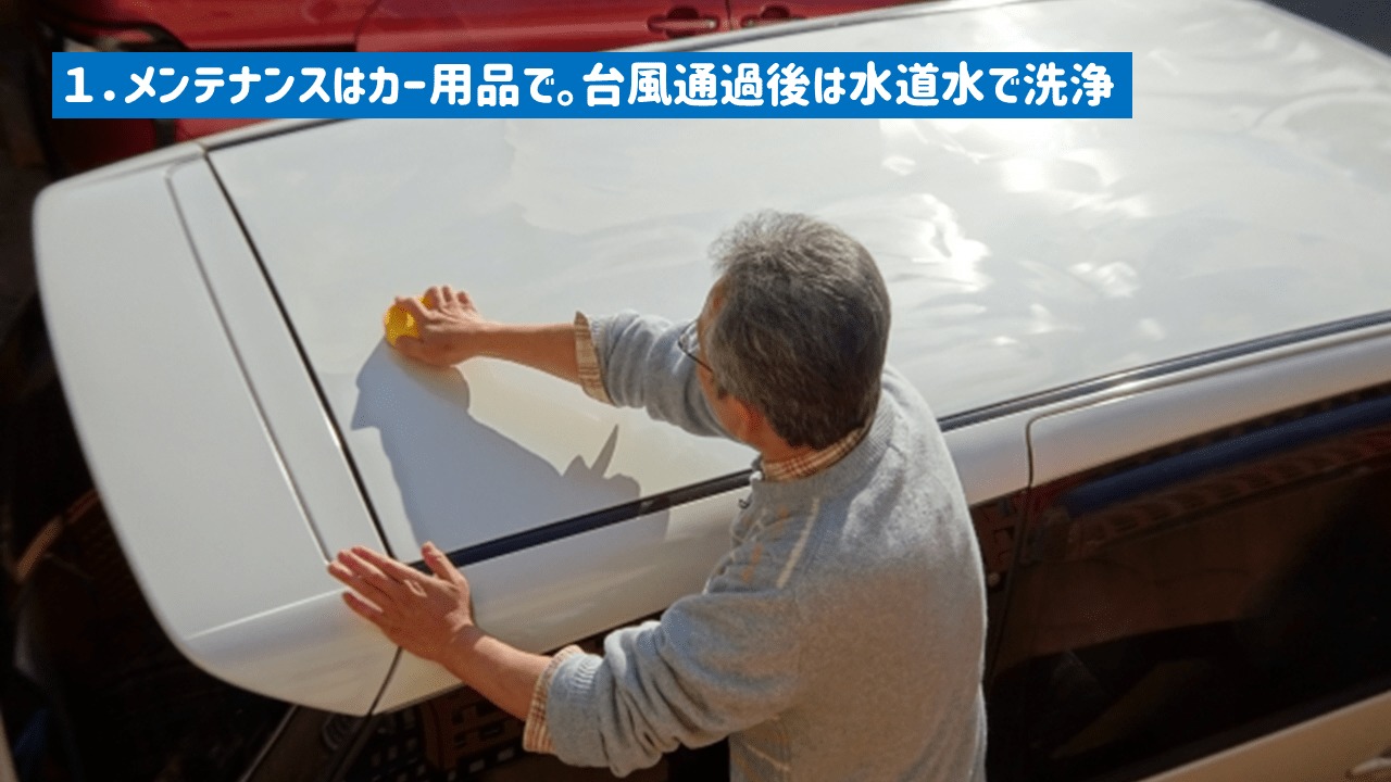 物置を長持ちさせるコツ1:メンテナンスはカー用品で