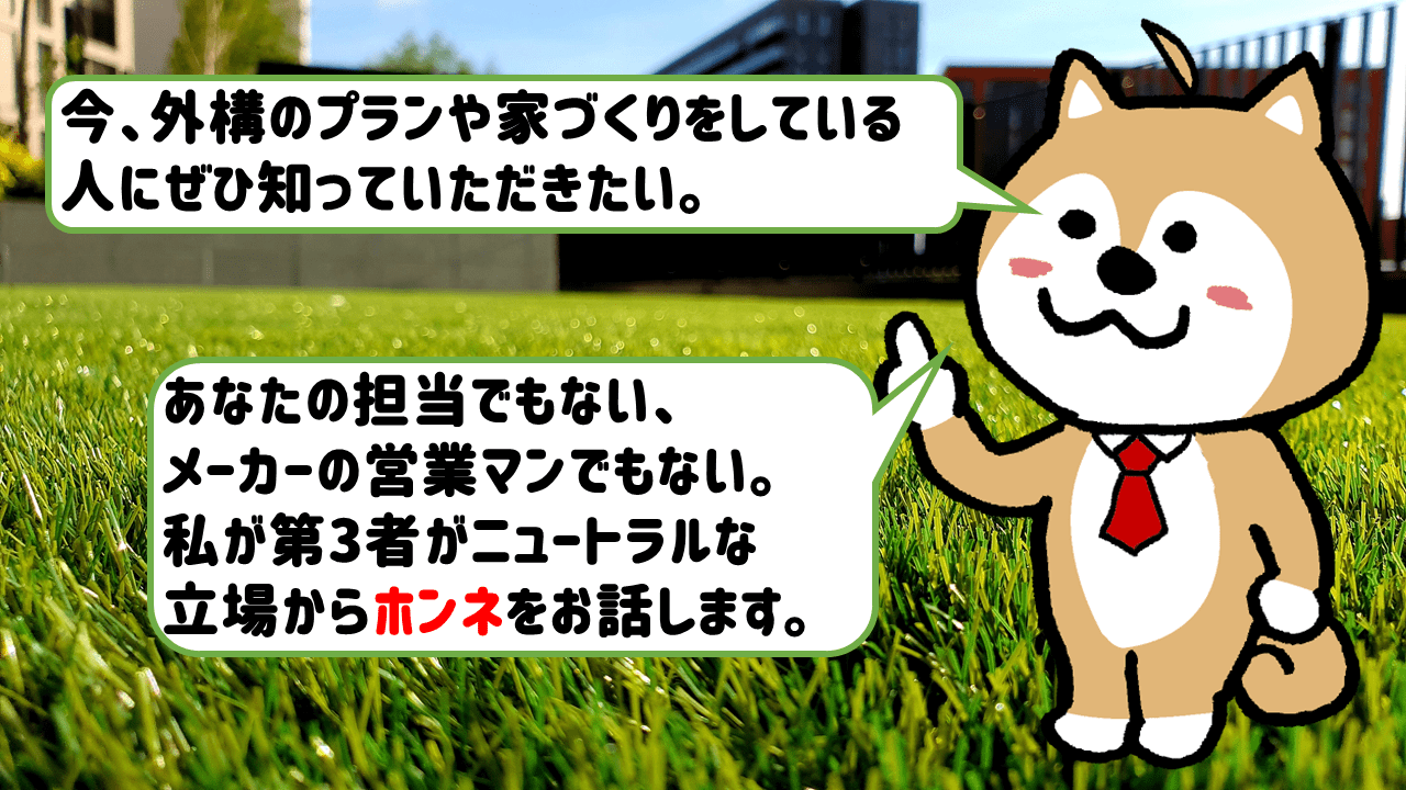 エクステリアを卸売り販売している外構のプロです