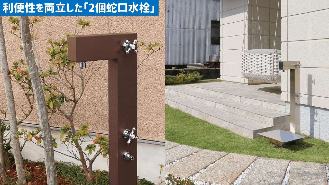 外構に使いたいガーデニングアイテム5:2個蛇口水栓