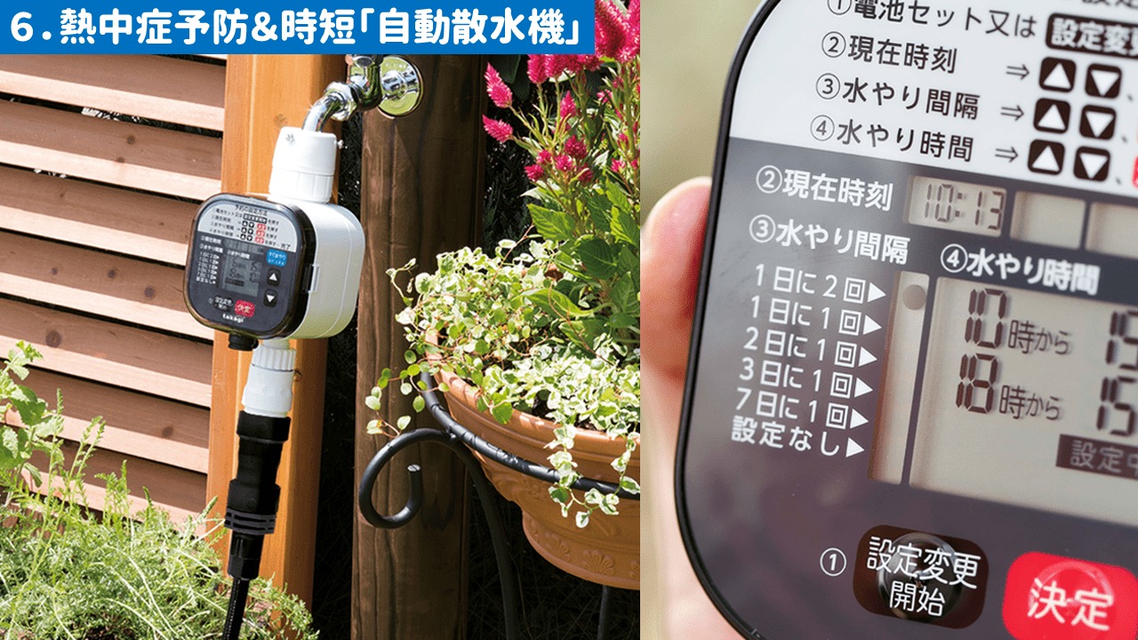 外構に使いたいガーデニングアイテム6:自動散水機