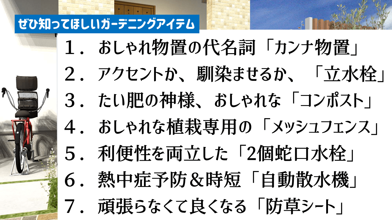 外構に使いたいガーデニングアイテムまとめ