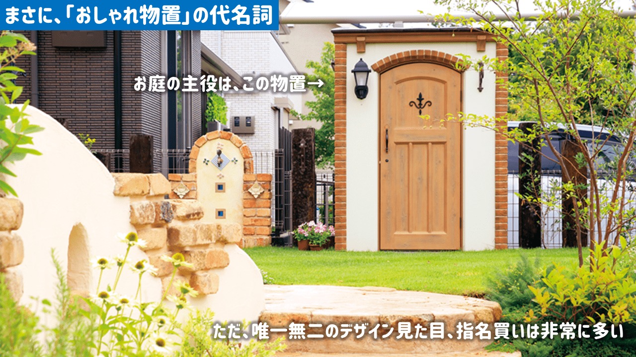 外構に使いたいガーデニングアイテム1:カンナ物置