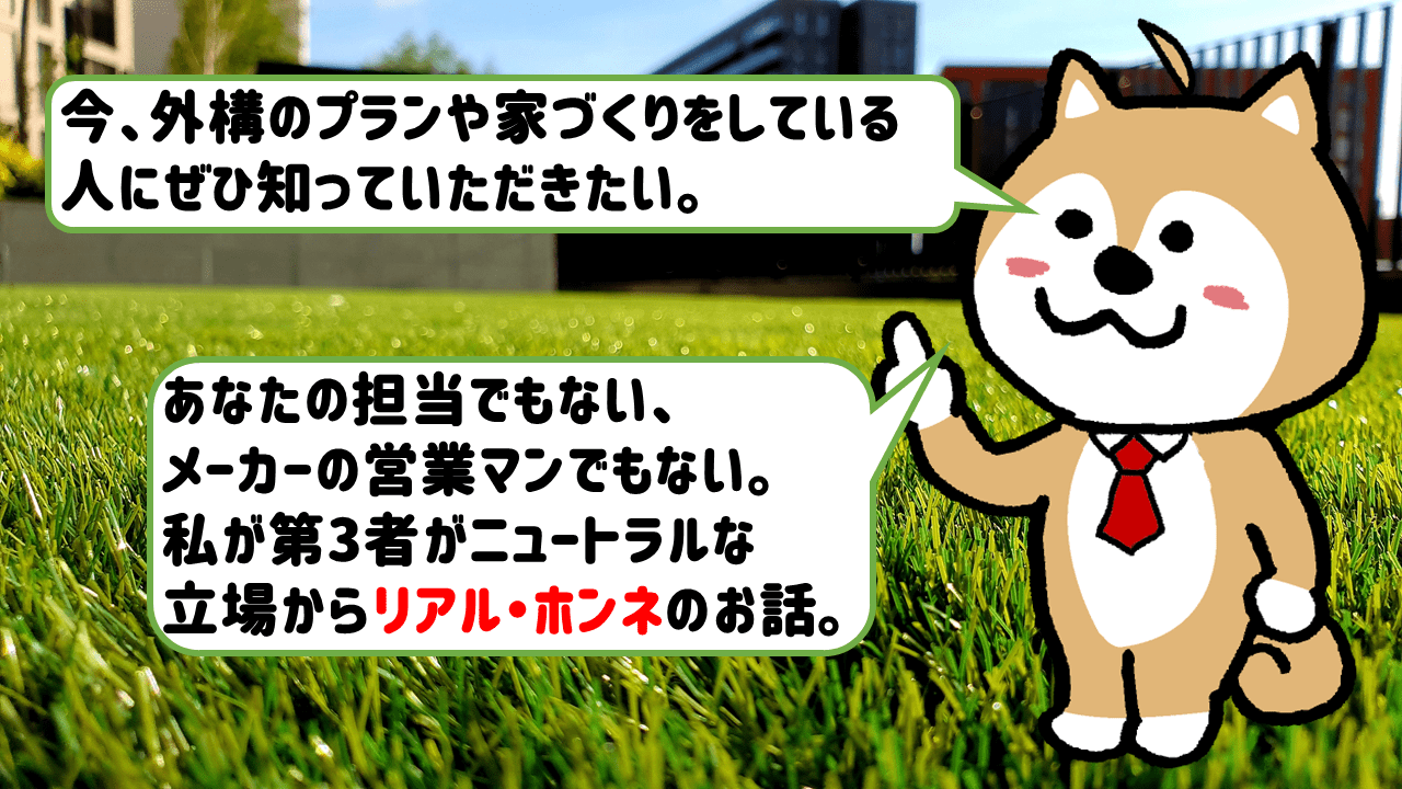 エクステリアを卸売り販売している外構のプロです