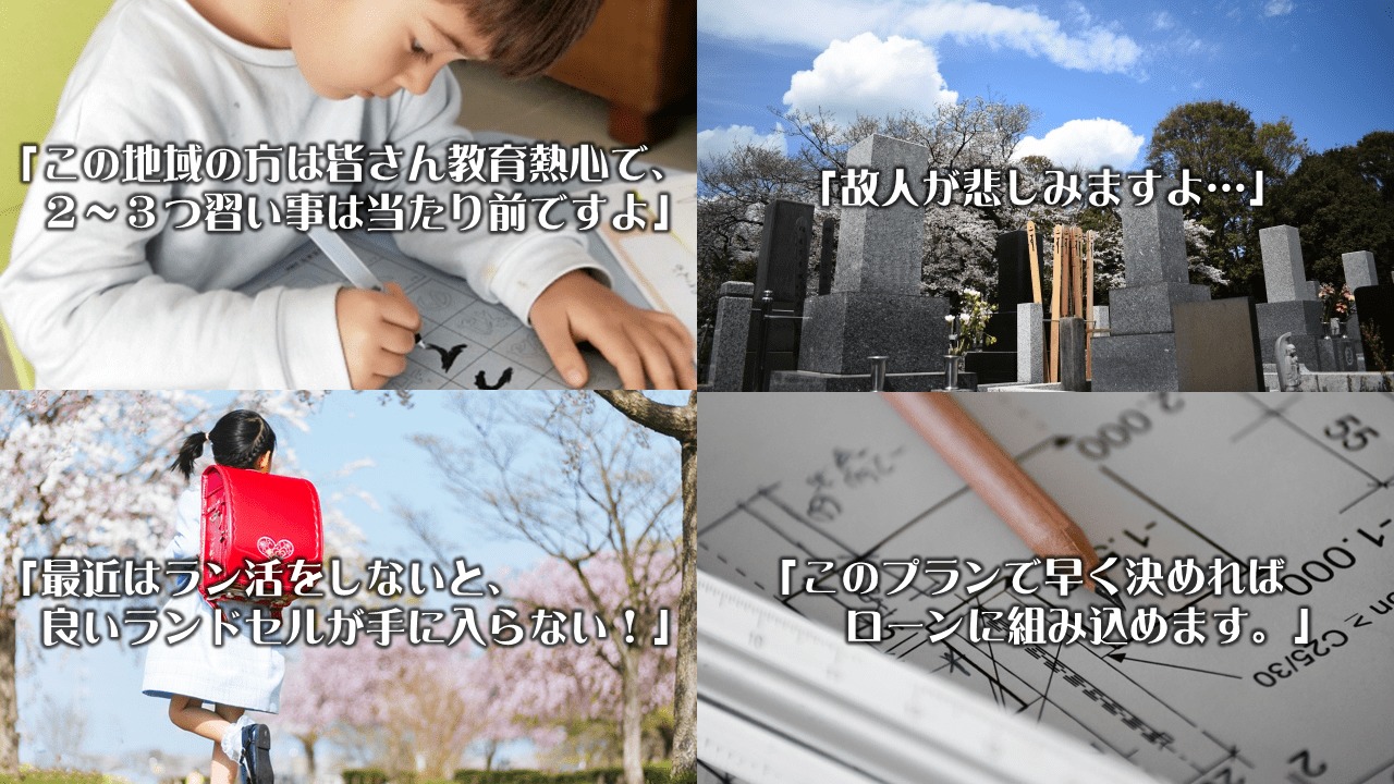 よくある営業トーク例