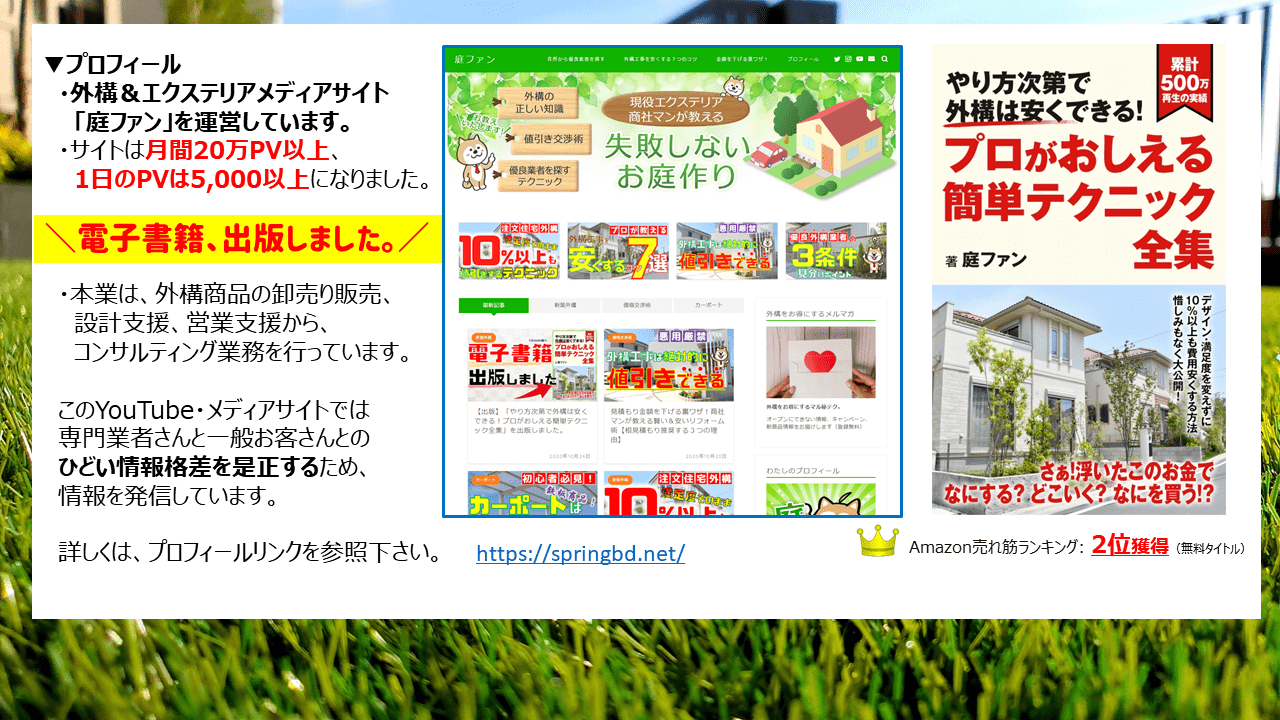 元・エクステリア商社営業マン、外構の専門家です