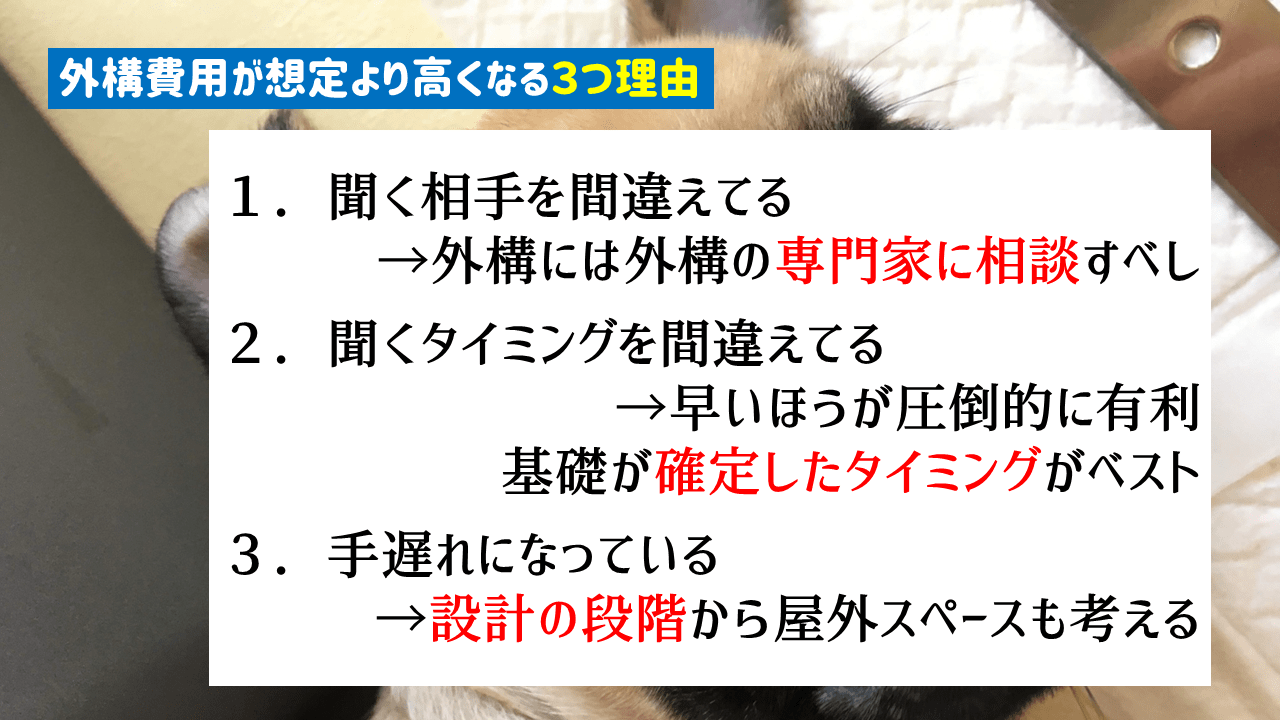 外構費用が目安を超える理由