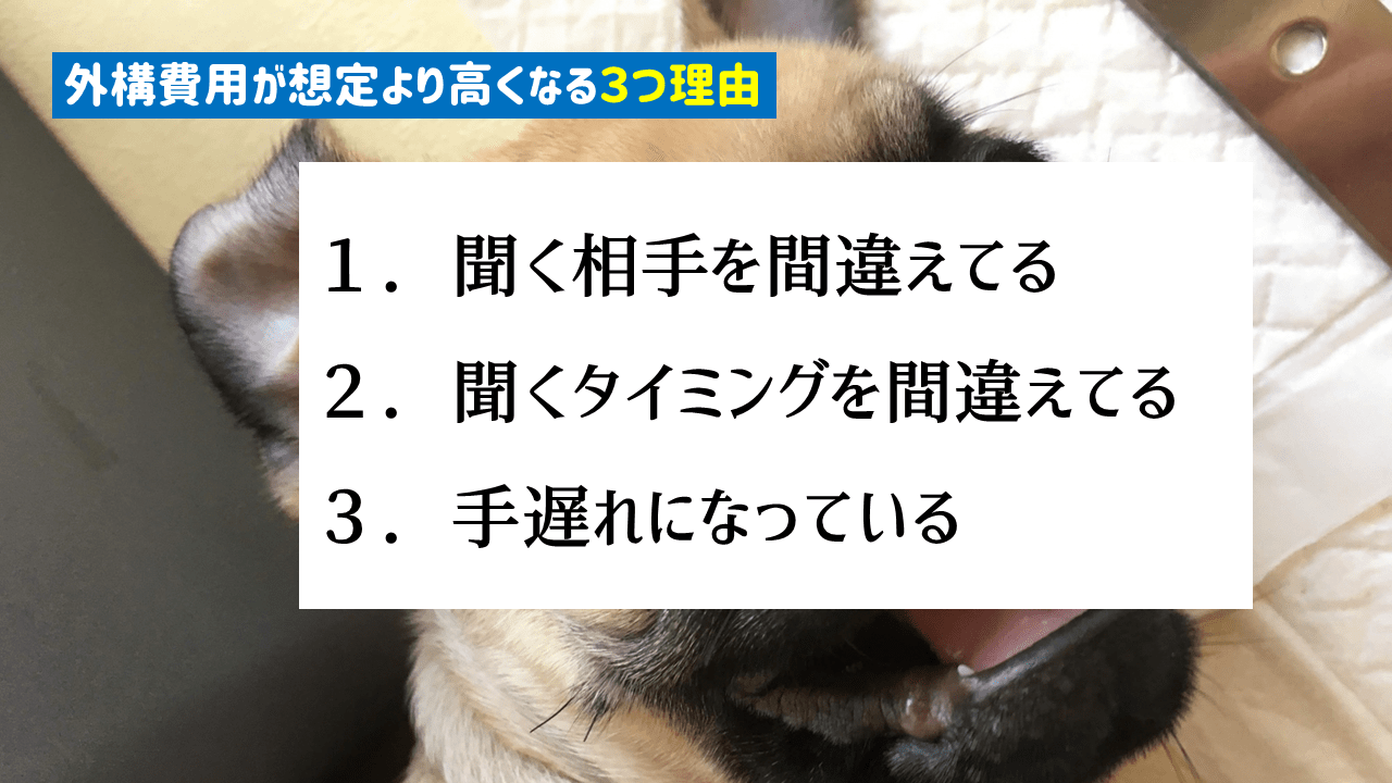 外構費用が想定より高くなる3つの理由