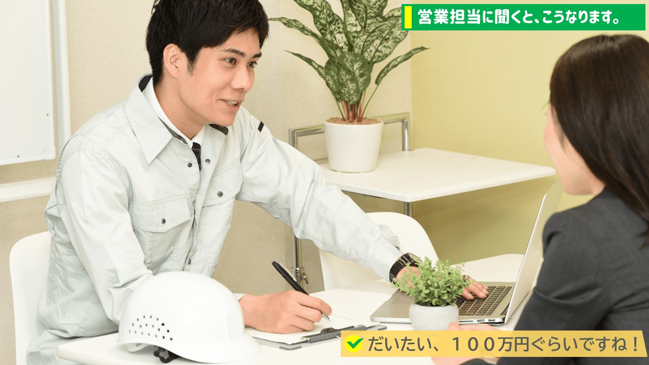 外構工事費用を営業担当さんに聞くと