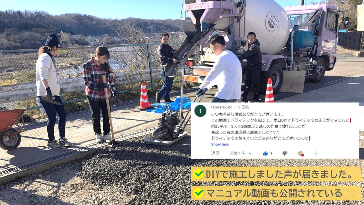 ドライテックはDIYでもできる