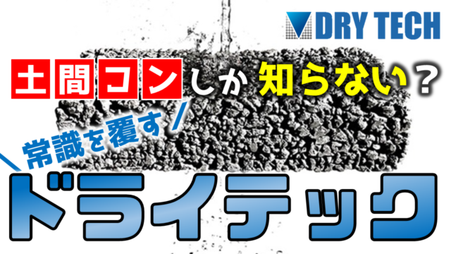 お庭 土間コンクリートに必要な厚みは5cm 理由と根拠を解説 庭ファン 新築外構 エクステリア工事を賢く安くできるお得情報を配信