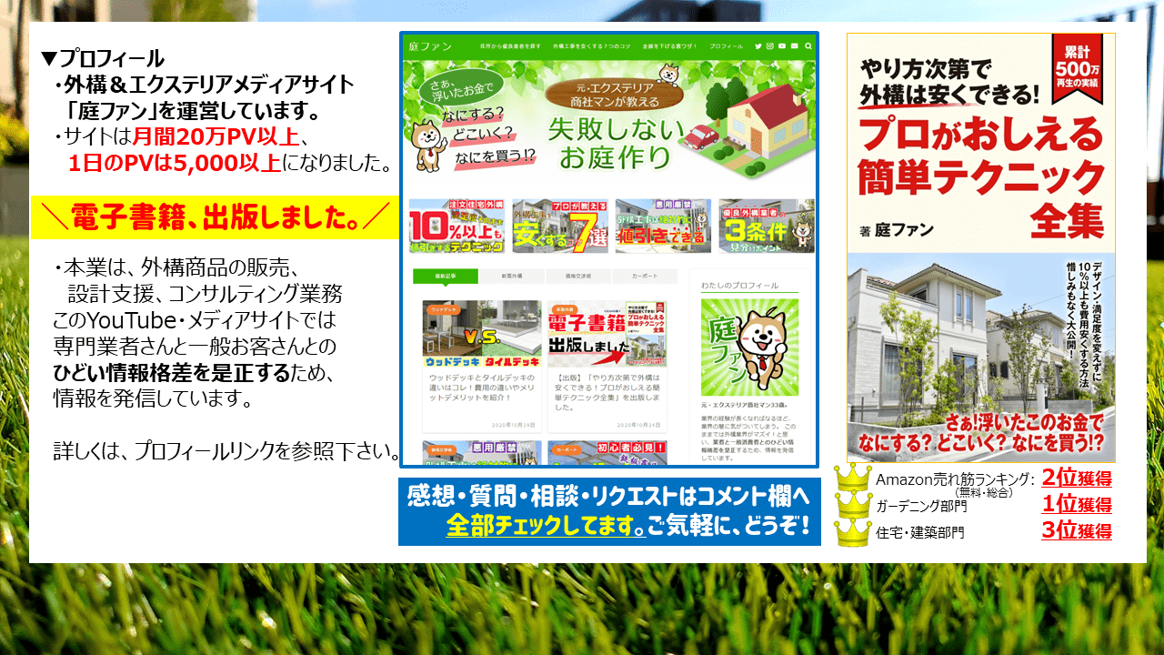 元・エクステリア商社営業マン、外構の専門家です
