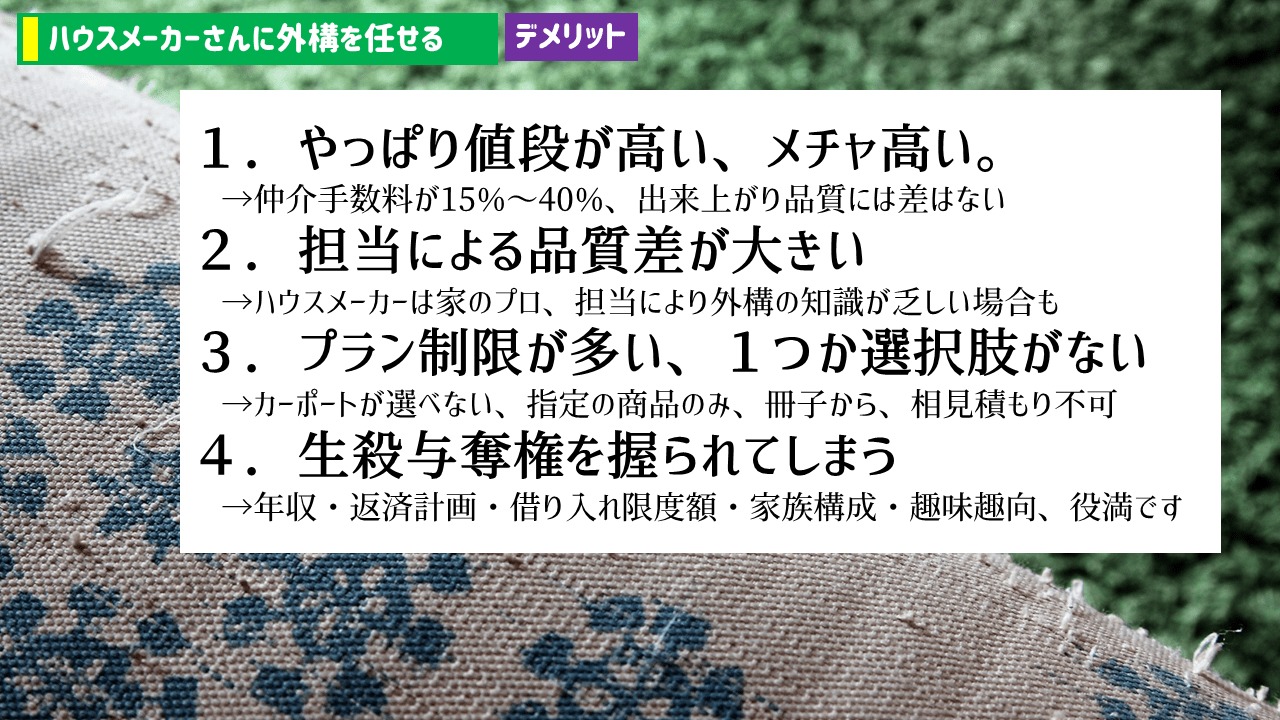 デメリット