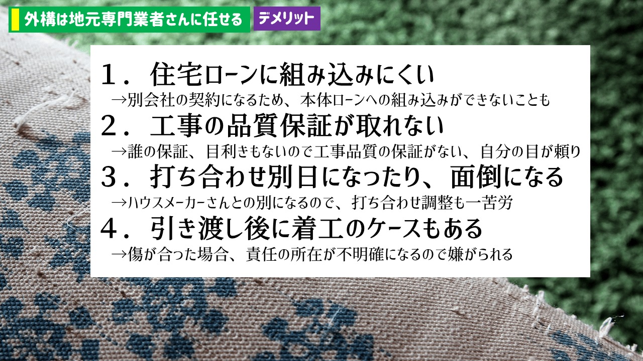 デメリット