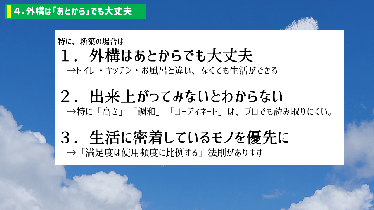 外構は「あとから」でも大丈夫!