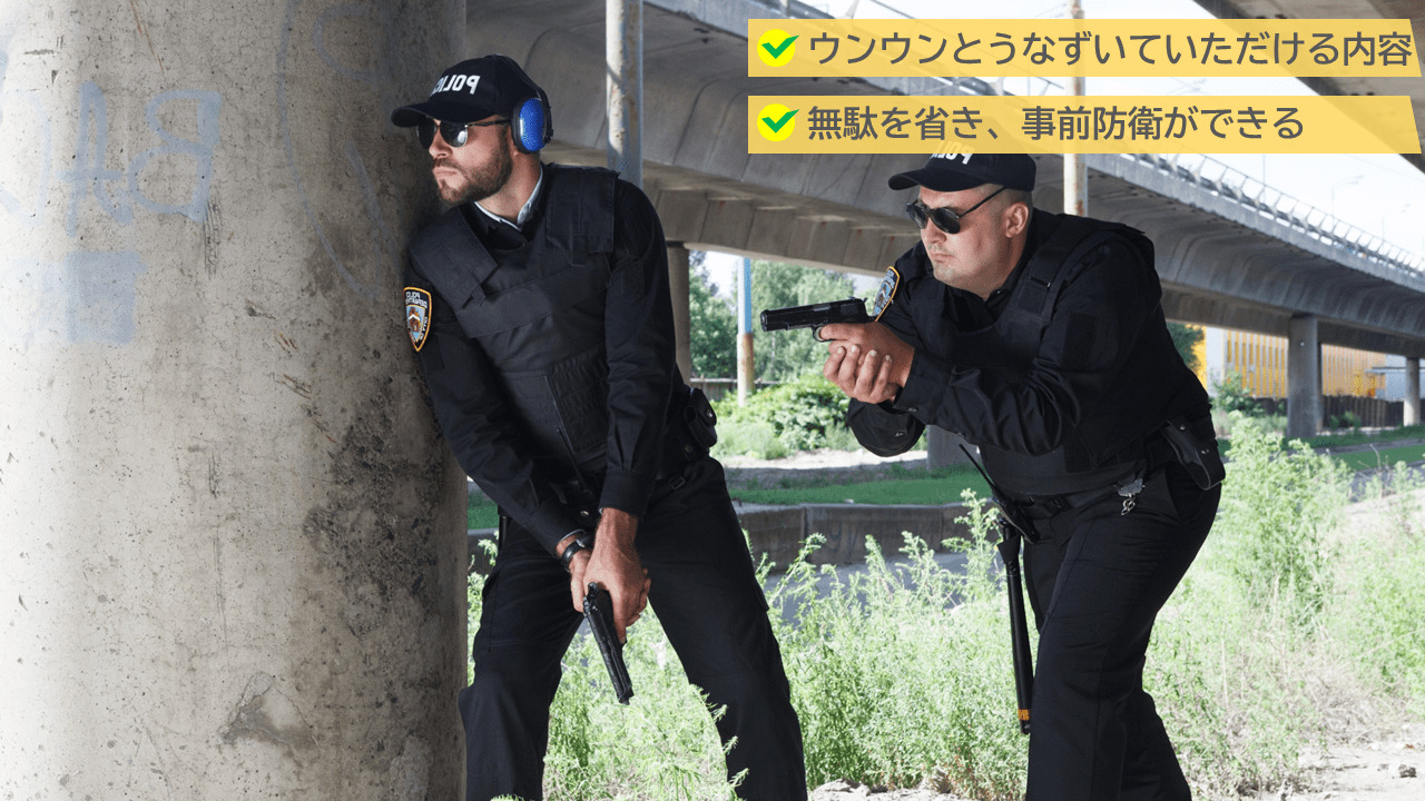 「業者さんはこんなところを見ている」とわかると、事前防衛できますから