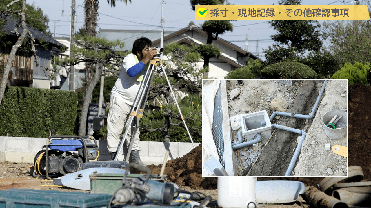 後半の1時間で、実際の採寸や記録、配管の確認を行います。