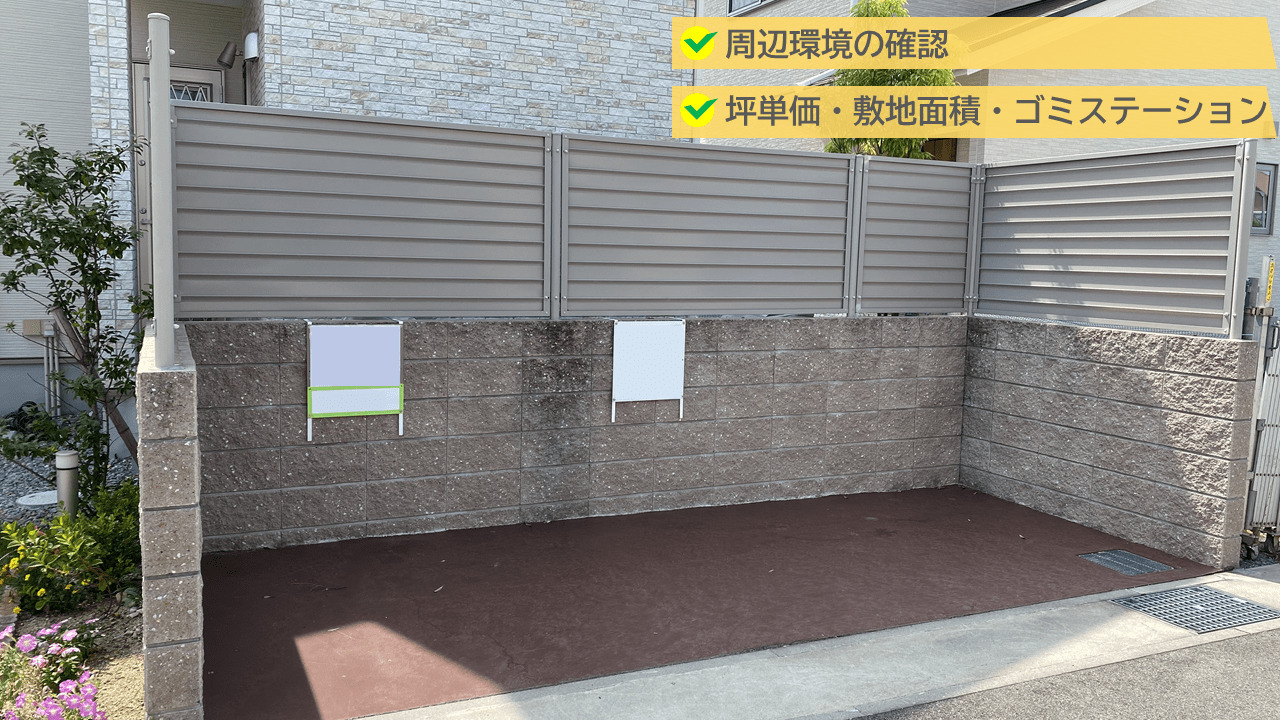 現地訪問前にやっていること