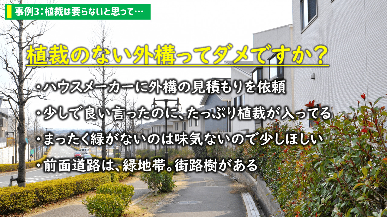 植栽のない外構についてアドバイス!