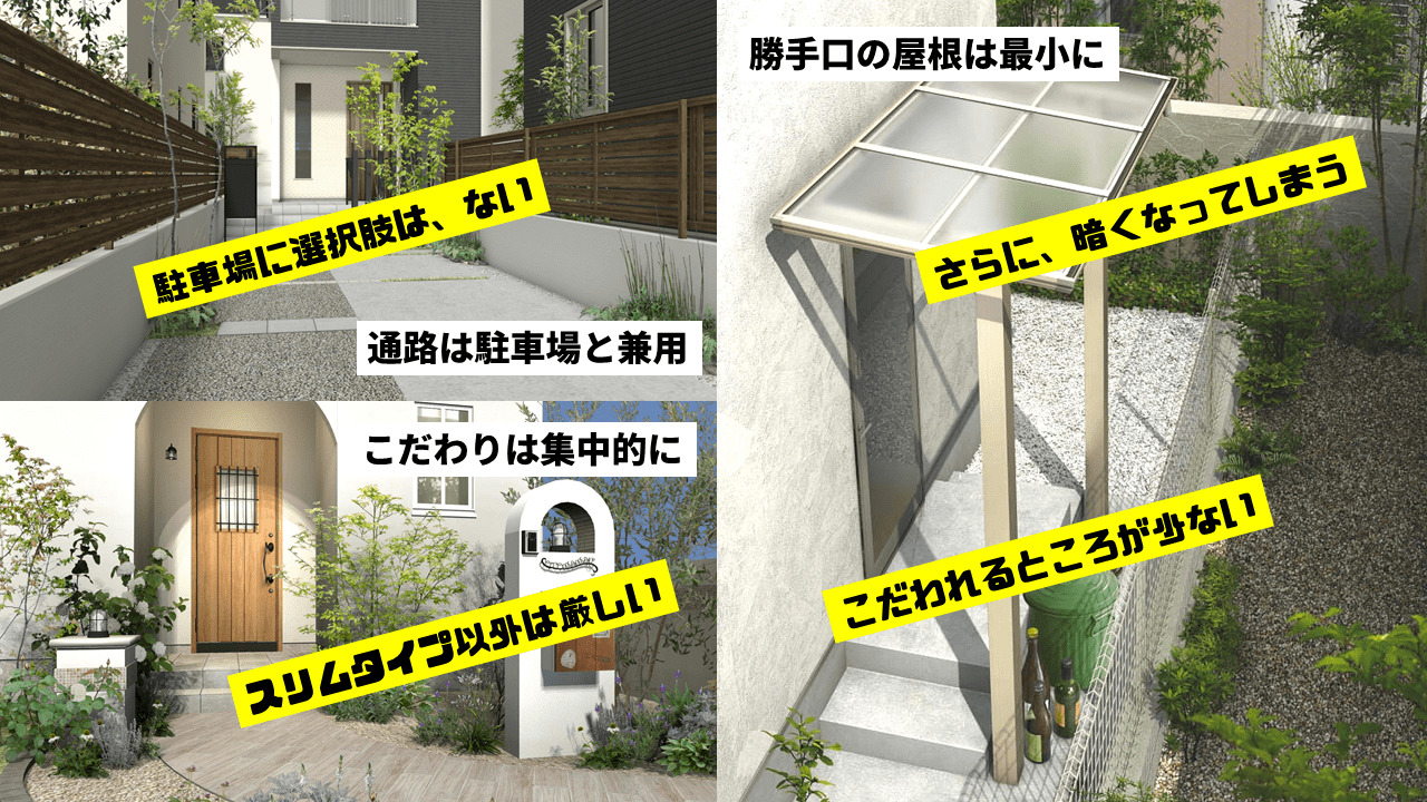 旗竿地のデメリット