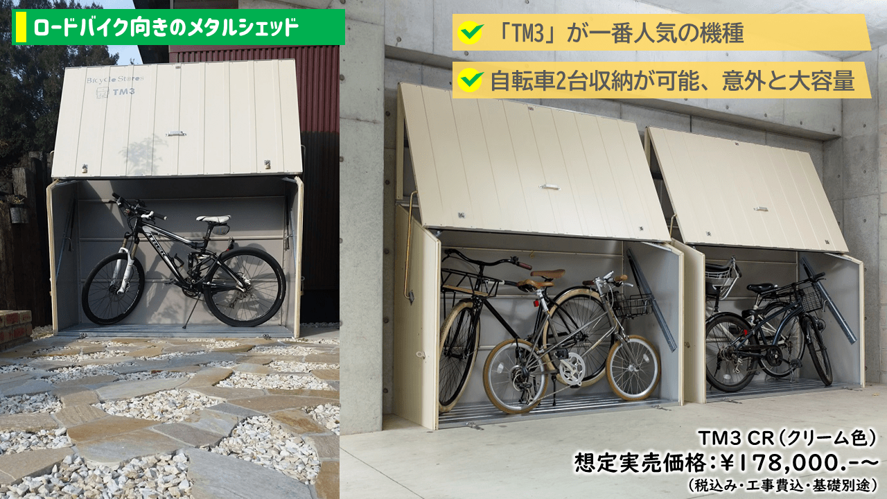 ロードバイク向き