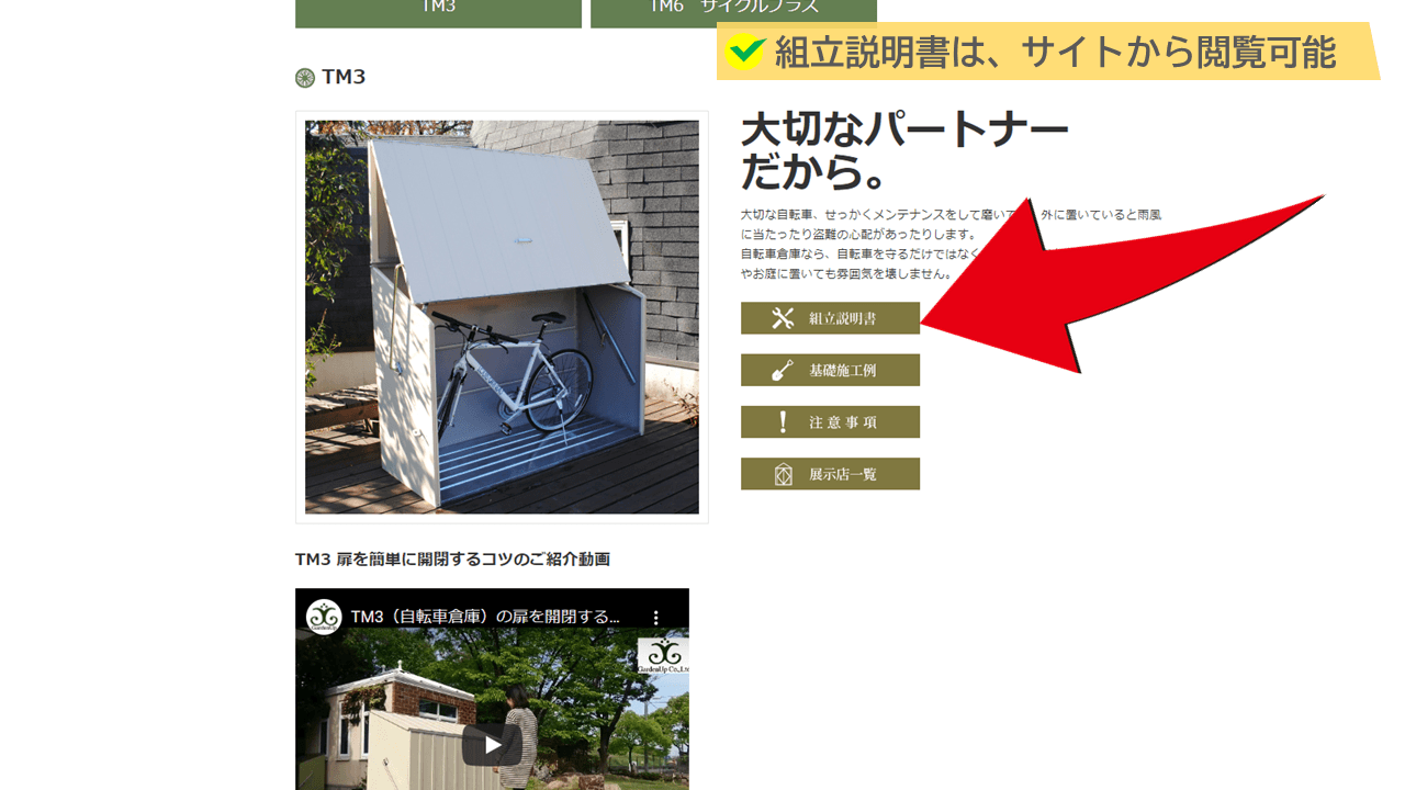 メタルシェッドはDIYでも設置可能で、組立説明書はガーデナップ公式サイトから見られます