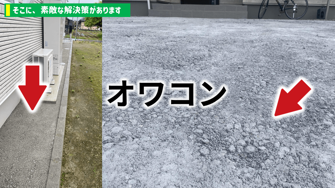 オワコンの見た目は？仕上がりを写真でチェック