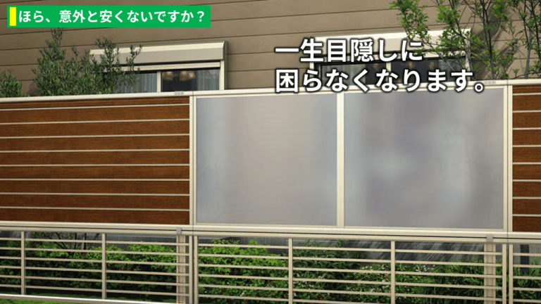 簡単に目隠しフェンスを後付けする方法！【最安＆保証アリ＆強度 】｜庭ファン